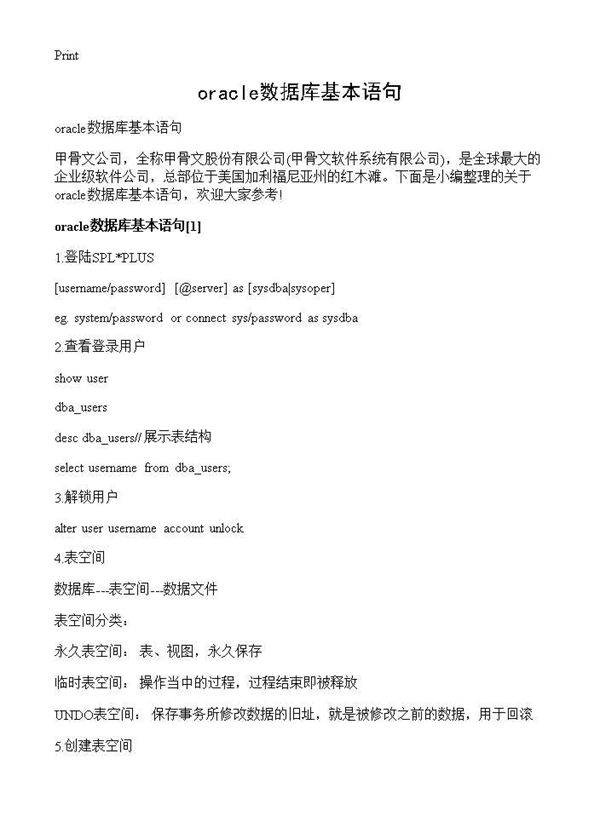 oracle数据库基本语句
