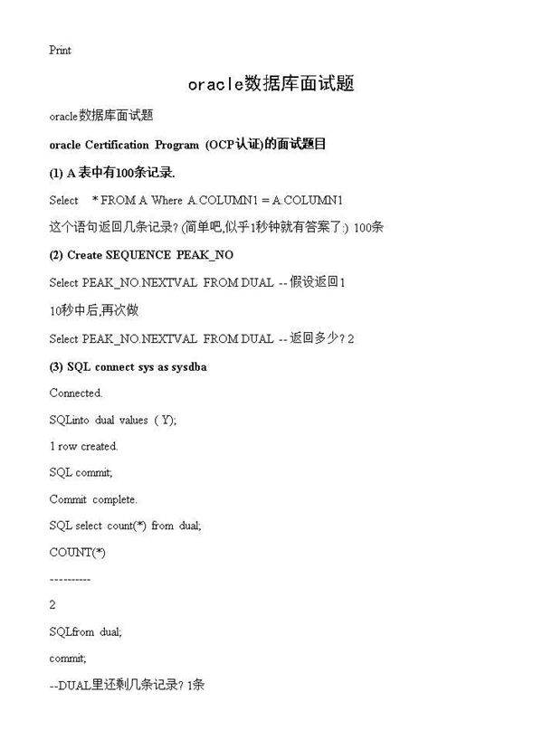 oracle数据库面试题