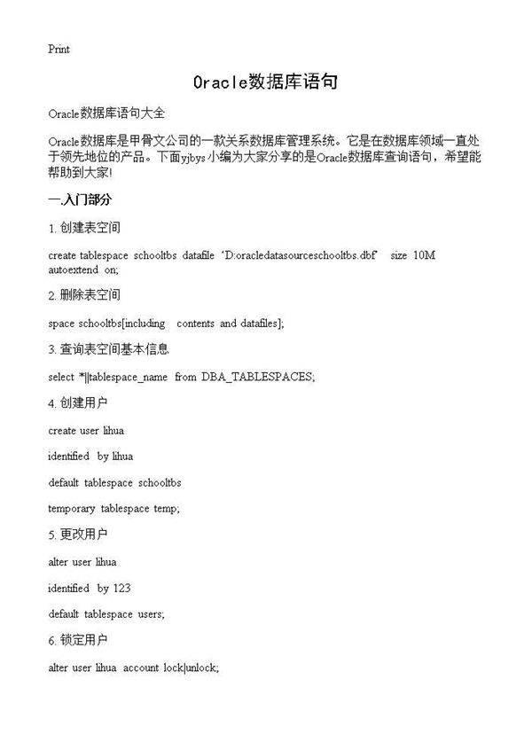 Oracle数据库语句