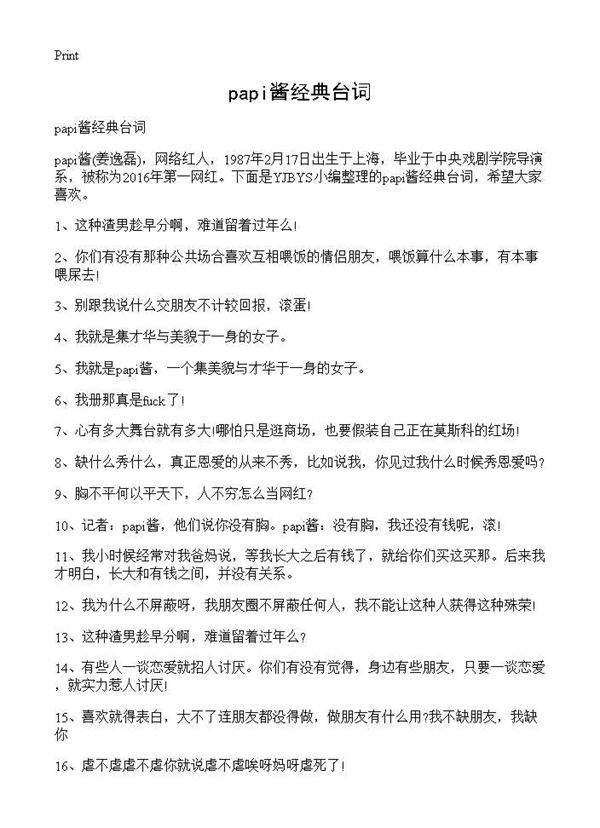 papi酱经典台词