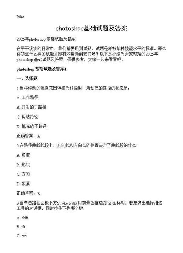 photoshop基础试题及答案