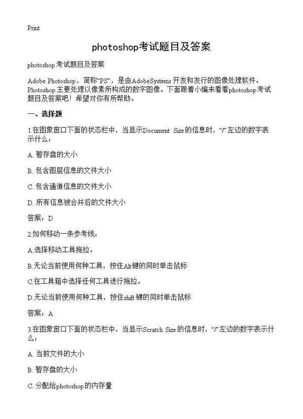 photoshop考试题目及答案