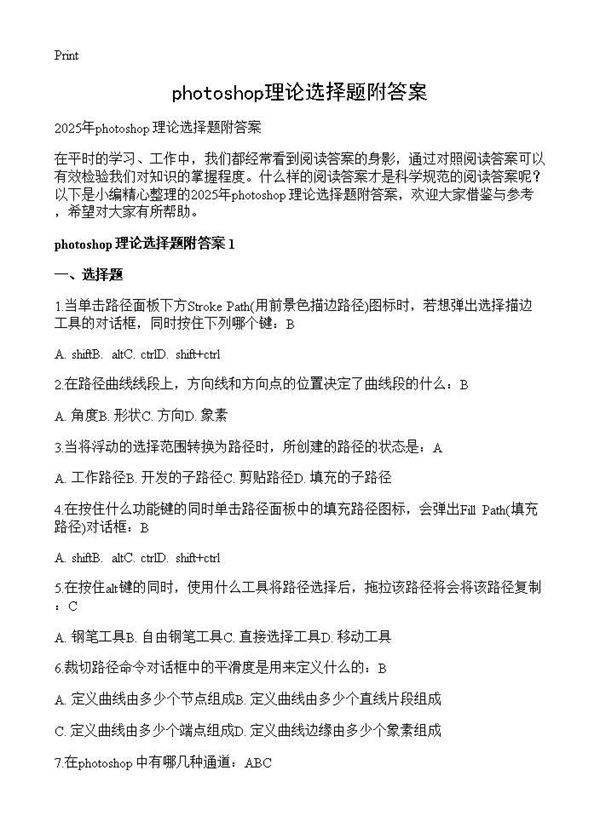 photoshop理论选择题附答案