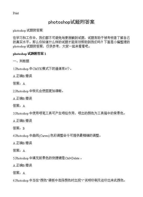 photoshop试题附答案