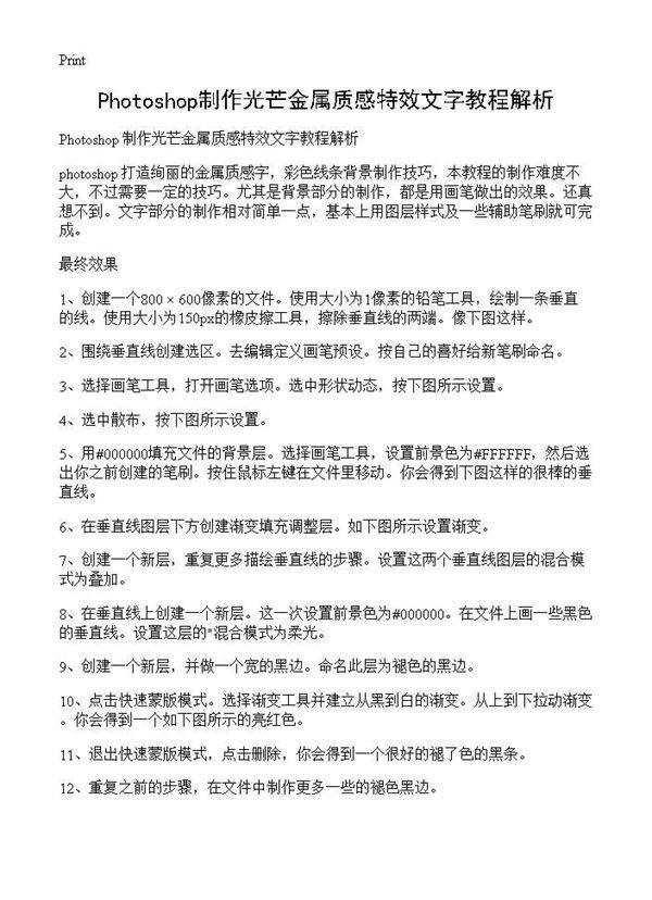 Photoshop制作光芒金属质感特效文字教程解析