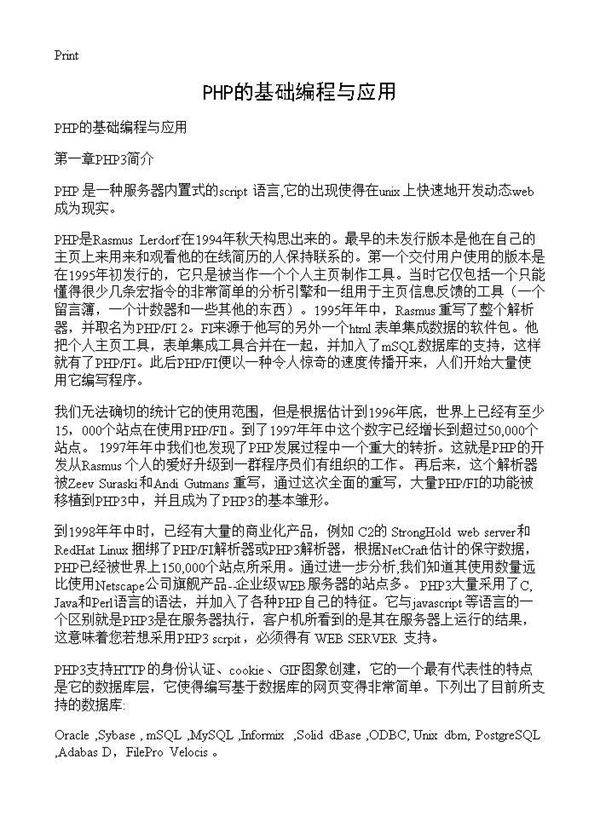 PHP的基础编程与应用