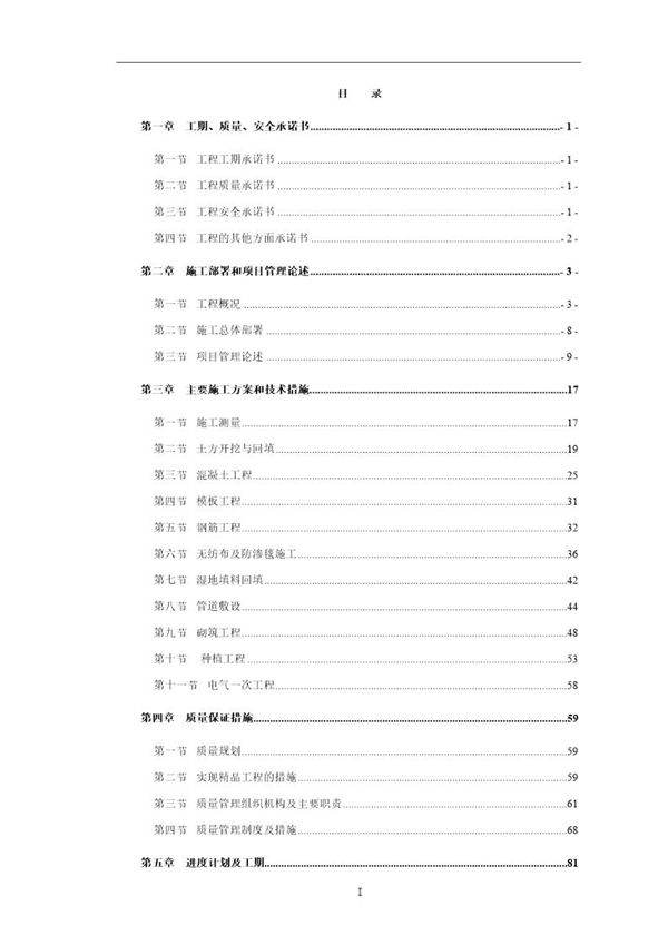 公园内湿地和循环泵站施工组织设计