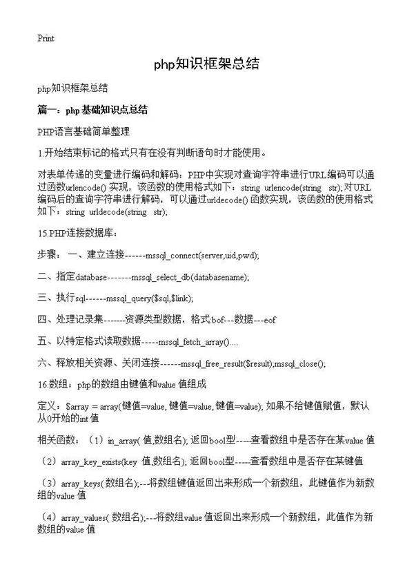 php知识框架总结