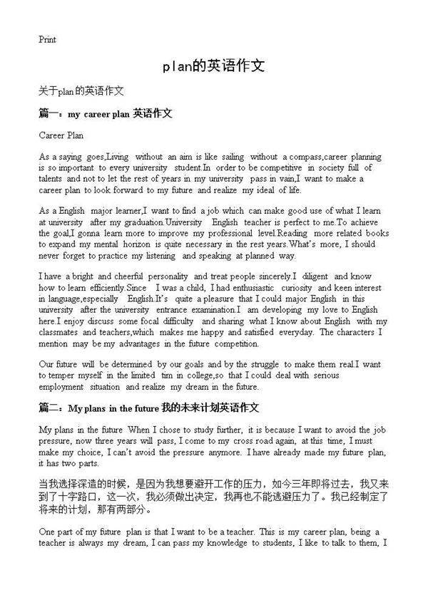 plan的英语作文