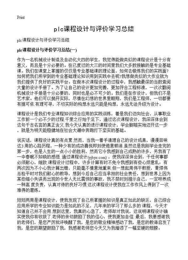 plc课程设计与评价学习总结