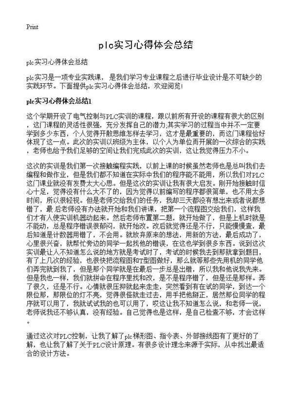 plc实习心得体会总结