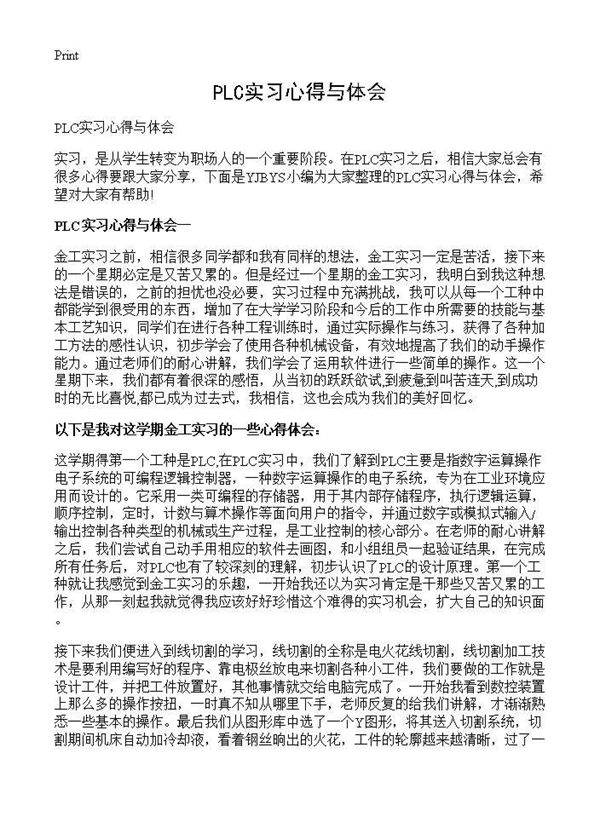 PLC实习心得与体会