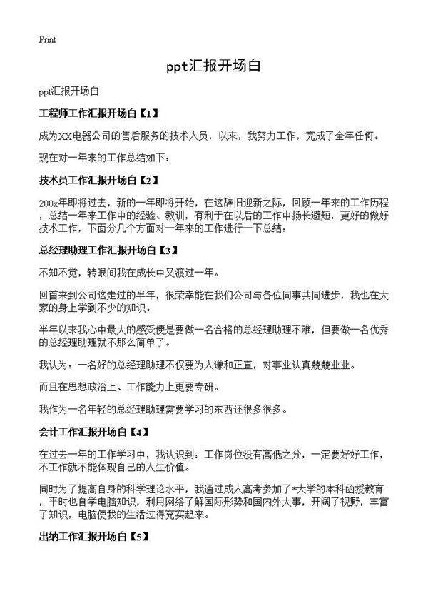 ppt汇报开场白