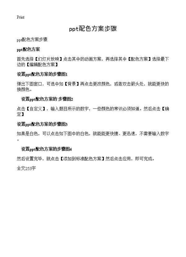 ppt配色方案步骤