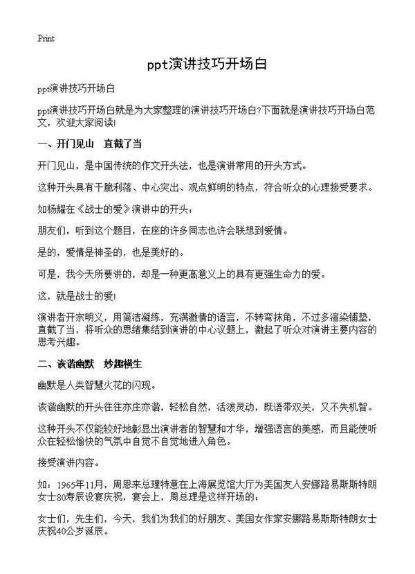 ppt演讲技巧开场白