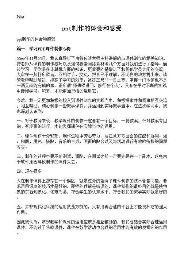 ppt制作的体会和感受
