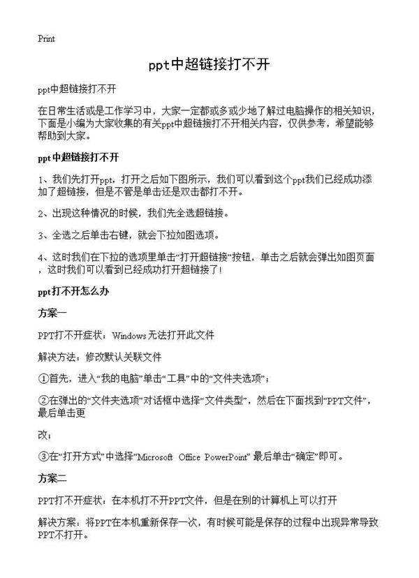 ppt中超链接打不开