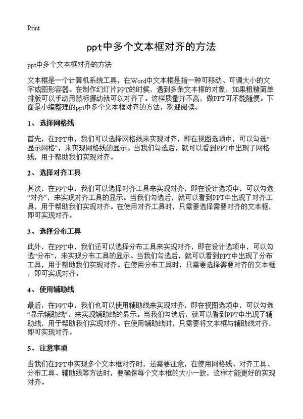 ppt中多个文本框对齐的方法
