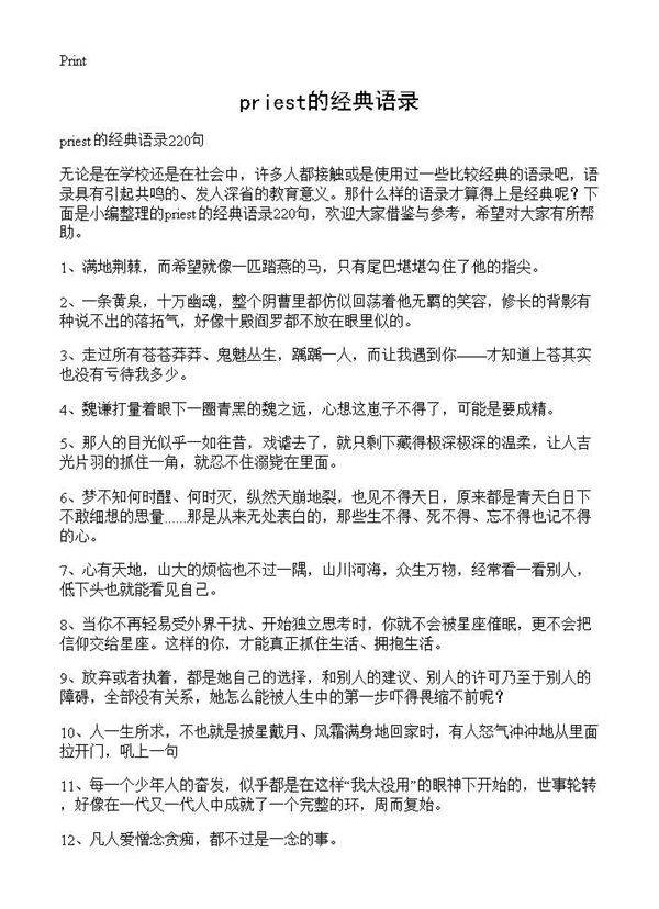priest的经典语录