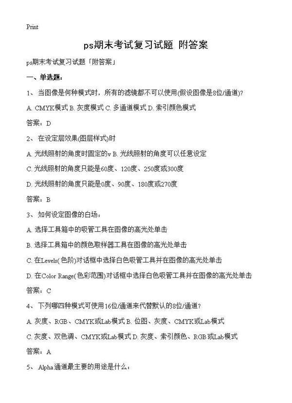 ps期末考试复习试题附答案