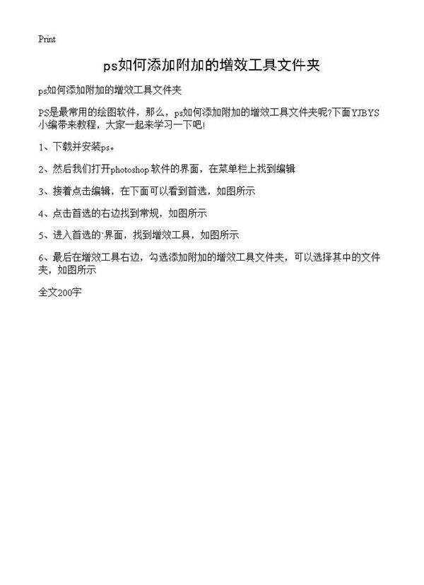 ps如何添加附加的增效工具文件夹