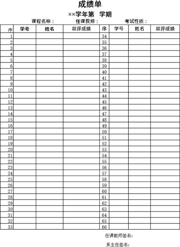 成绩单模板