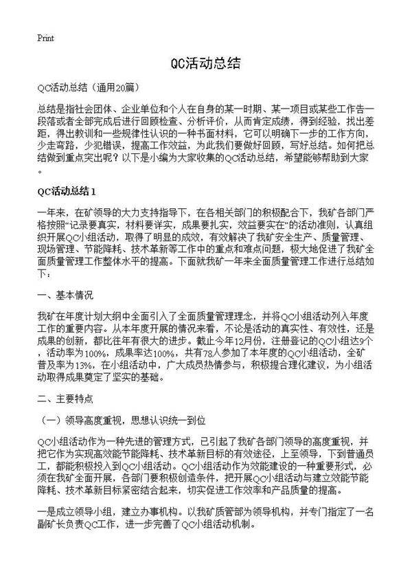 QC活动总结20篇