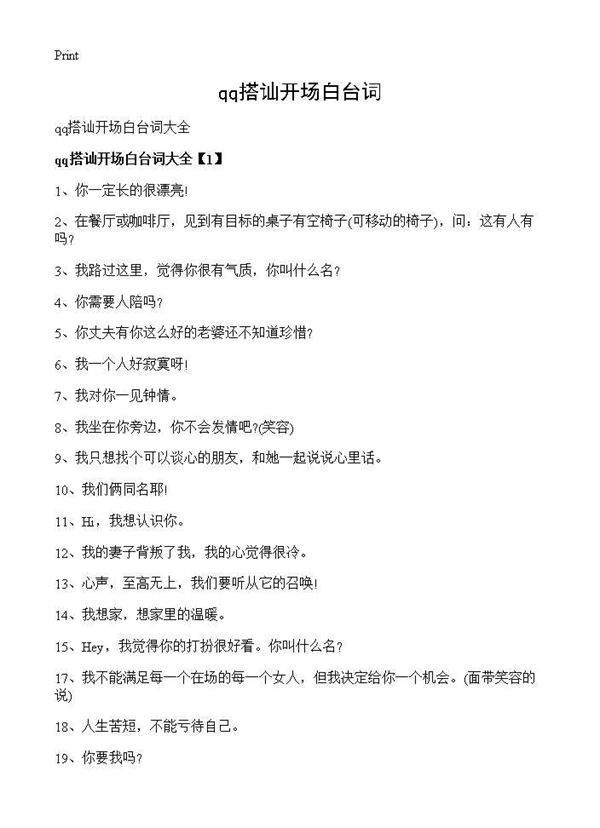 qq搭讪开场白台词