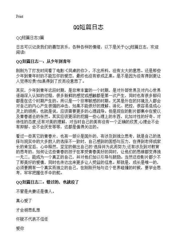 QQ短篇日志