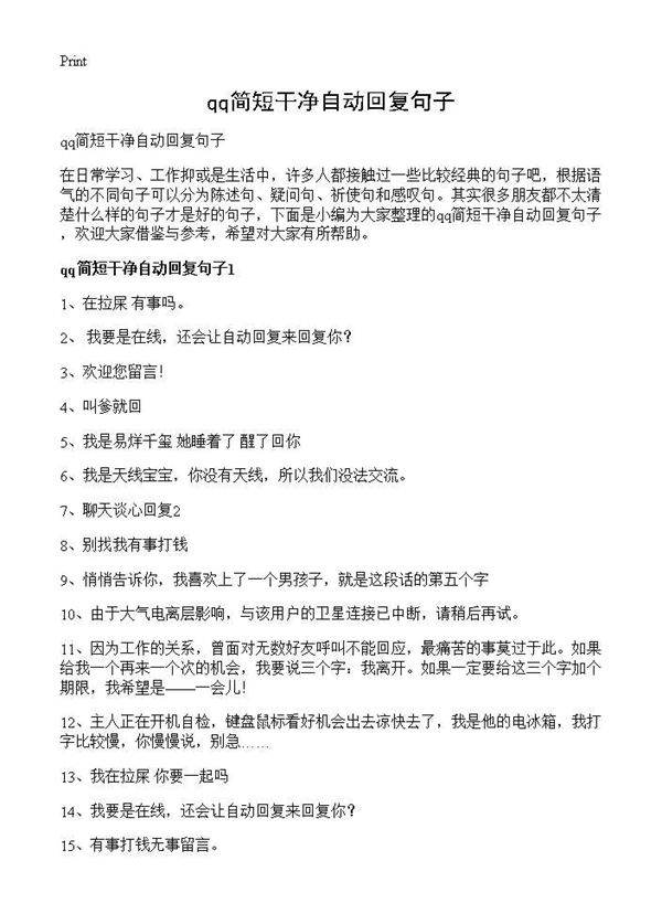 qq简短干净自动回复句子