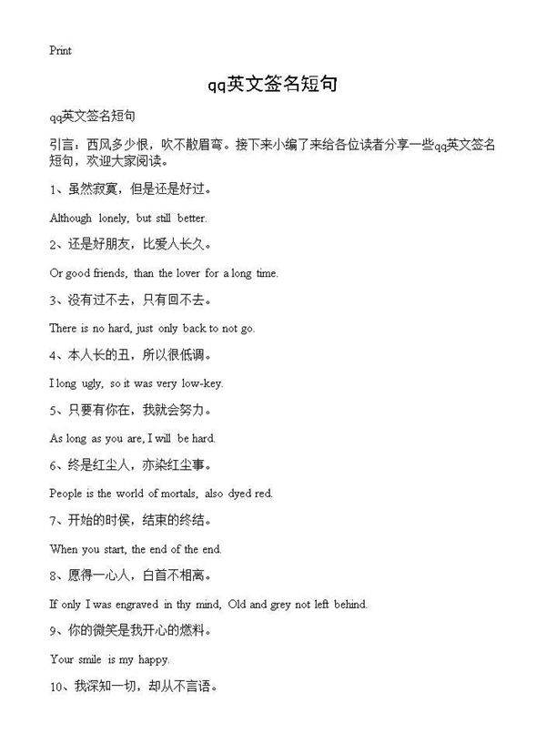 qq英文签名短句