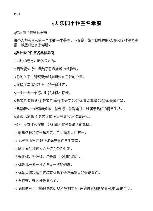 q友乐园个性签名幸福