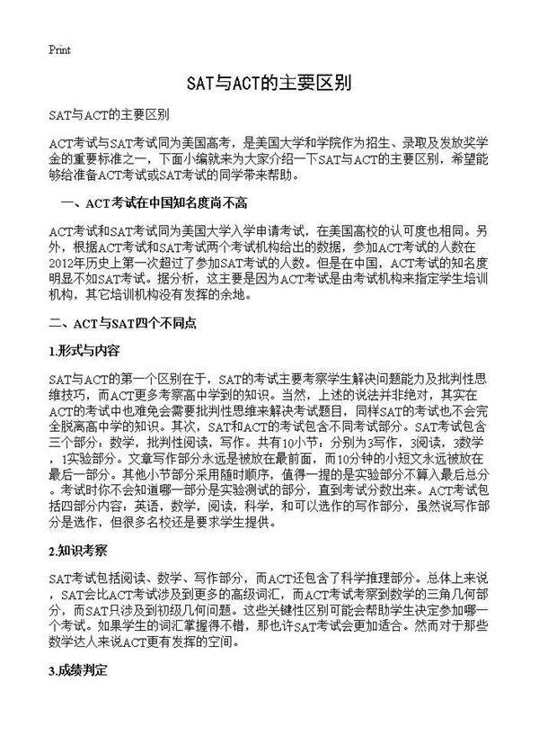 SAT与ACT的主要区别