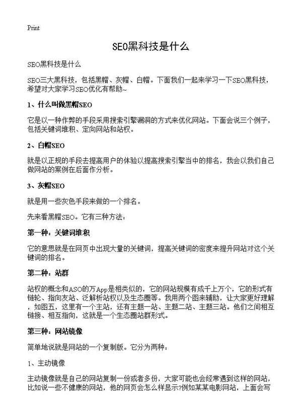 SEO黑科技是什么