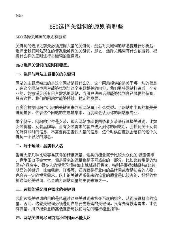 SEO选择关键词的原则有哪些