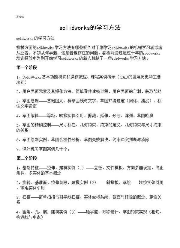 solidworks的学习方法