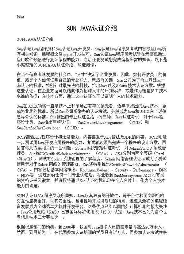 SUN JAVA认证介绍