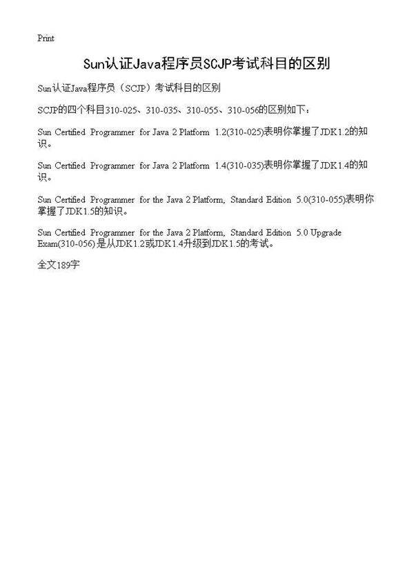 Sun认证Java程序员SCJP考试科目的区别