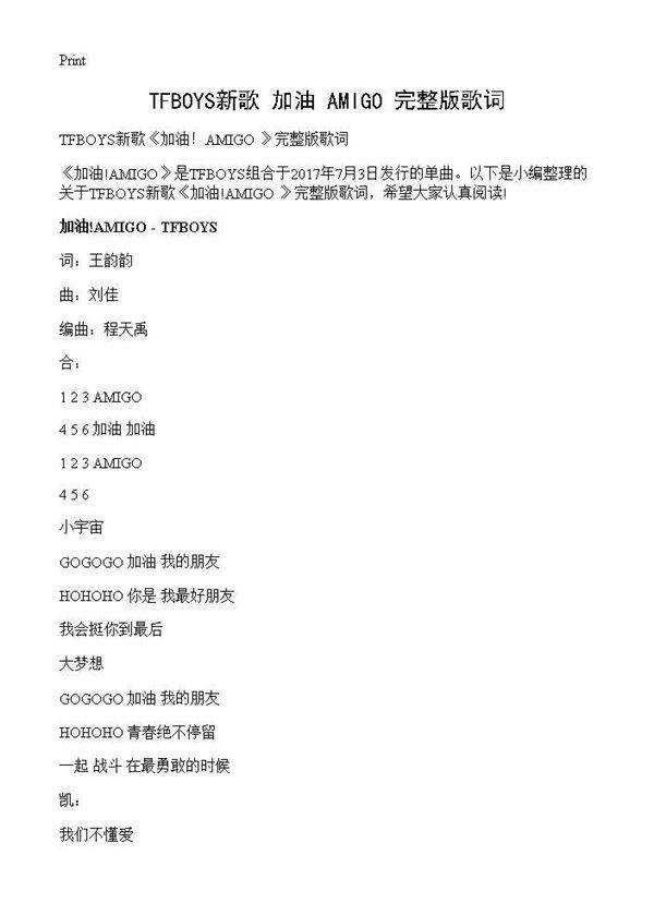 TFBOYS新歌《加油AMIGO 》完整版歌词