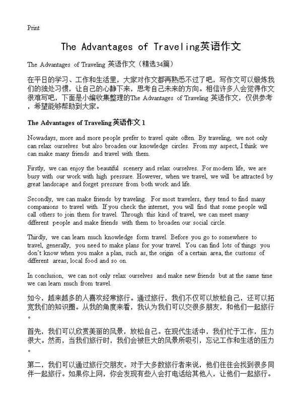 The Advantages of Traveling英语作文34篇