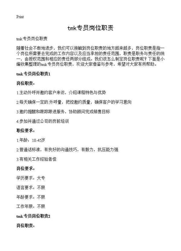tmk专员岗位职责