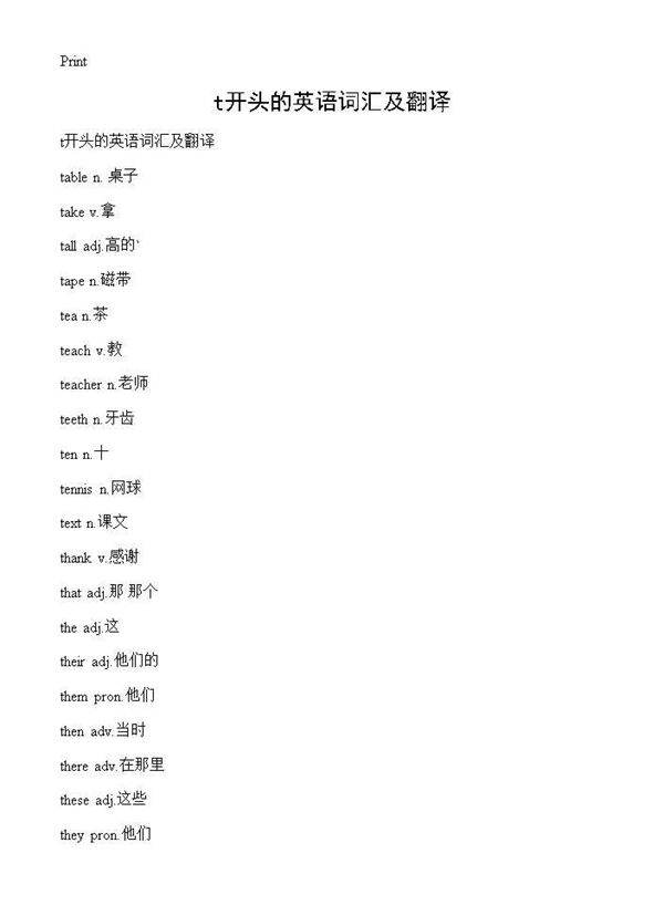 t开头的英语词汇及翻译
