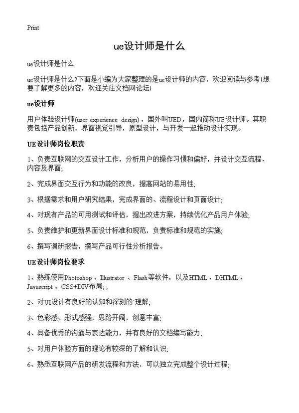 ue设计师是什么