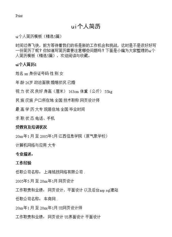 ui个人简历5篇