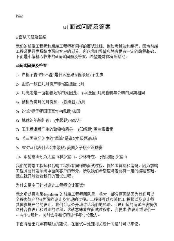 ui面试问题及答案