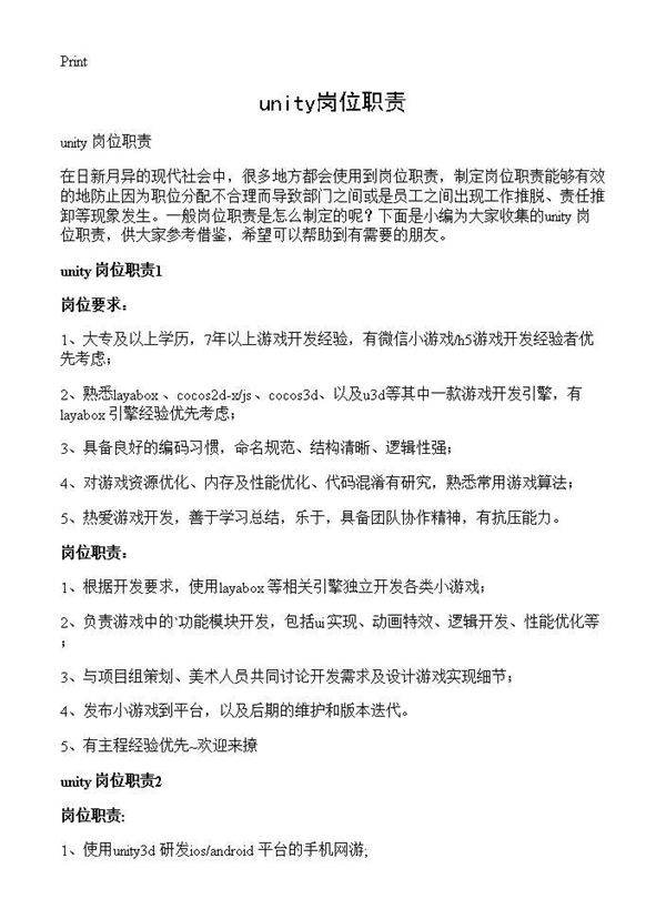 unity岗位职责