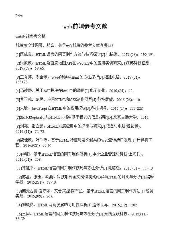 web前端参考文献
