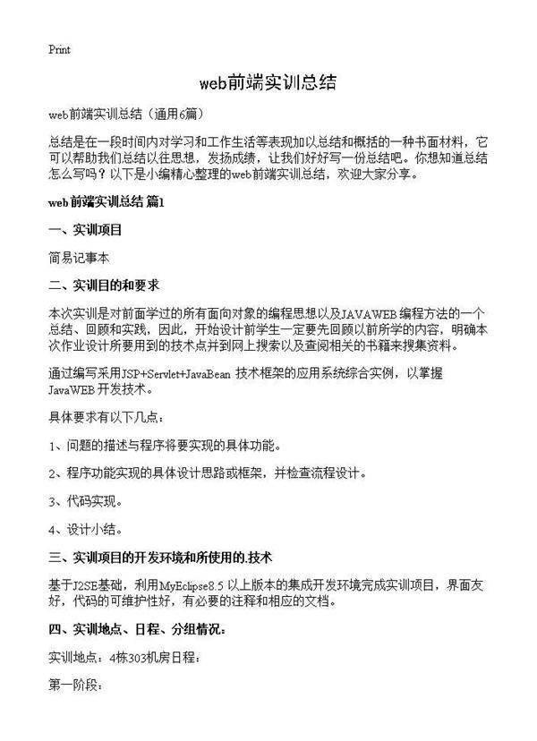 web前端实训总结6篇