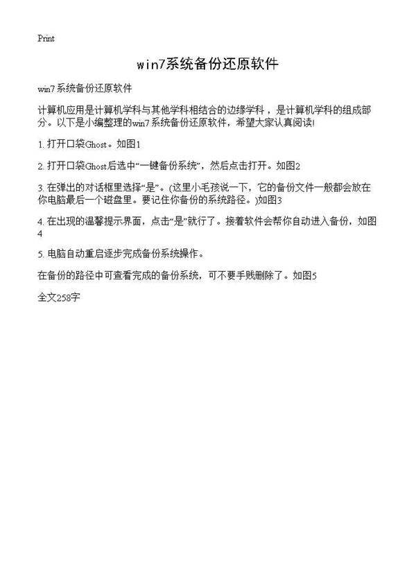 win7系统备份还原软件