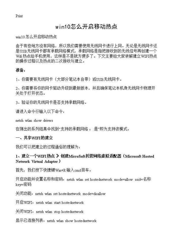 win10怎么开启移动热点